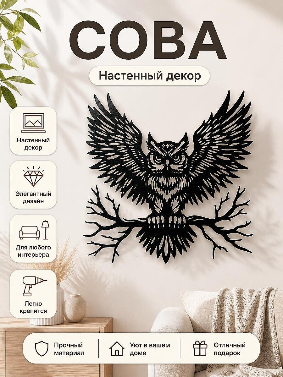 Декор для дома Сова на ветке