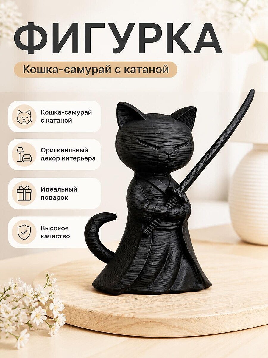 Фигурка Кошка-самурай с катаной