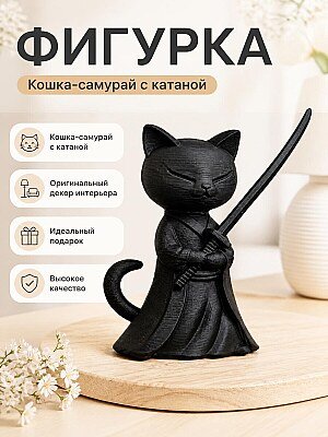 Фигурка Кошка-самурай с катаной 1