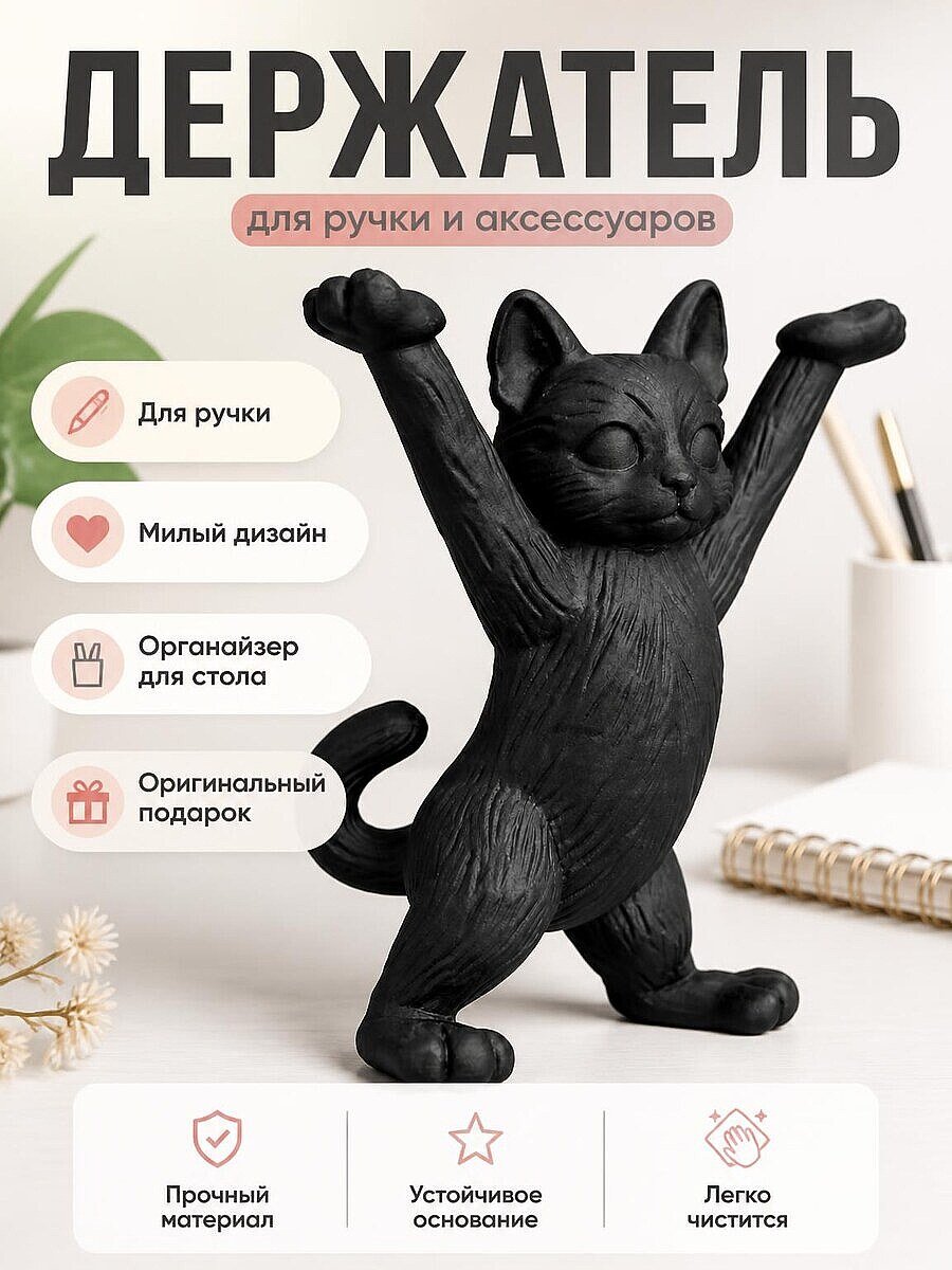 Держатель для ручки Кот