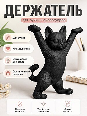 Держатель для ручки Кот 1