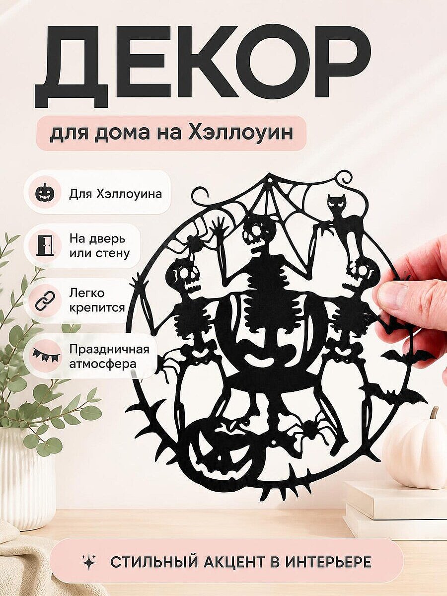 Декор на Хэллоуин Trick Or Treat