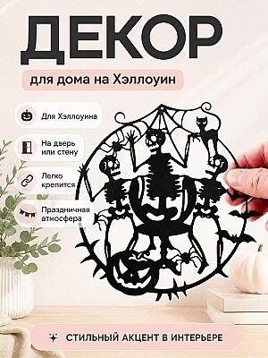 Декор на Хэллоуин Trick Or Treat 1