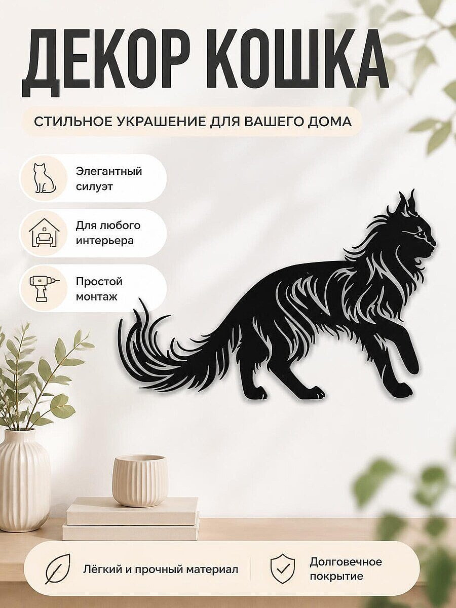 Настенный декор силуэт кошки