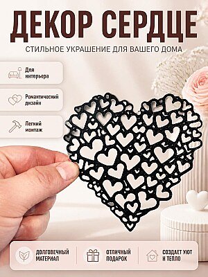 Декор в виде сердца 1