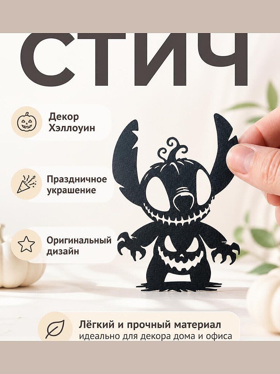 Декор Стич Хэллоуин с тыквой