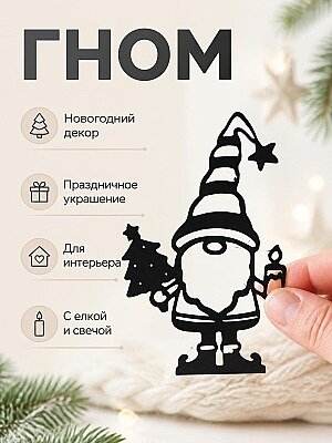 Новогодний гном с елкой и свечой 1