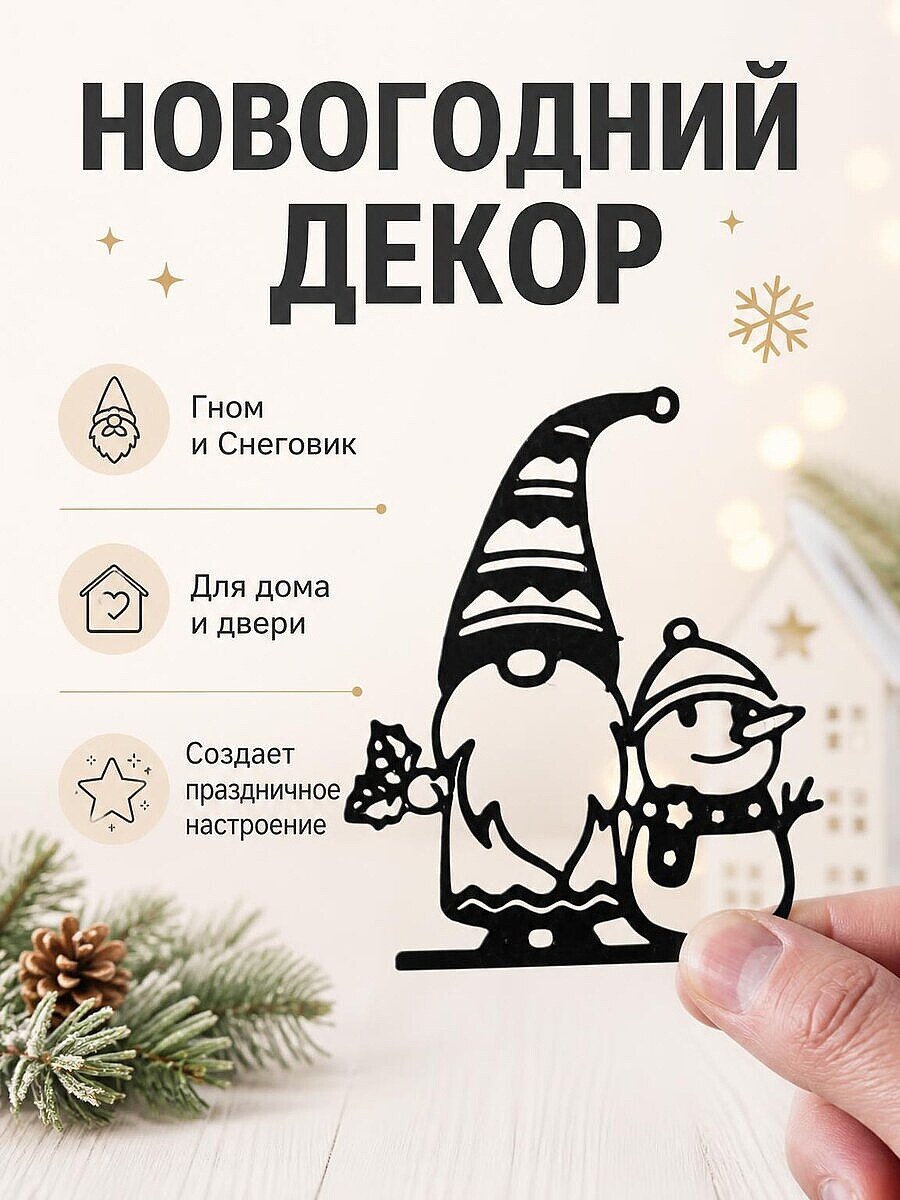 Новогодний декор Гном и Снеговик