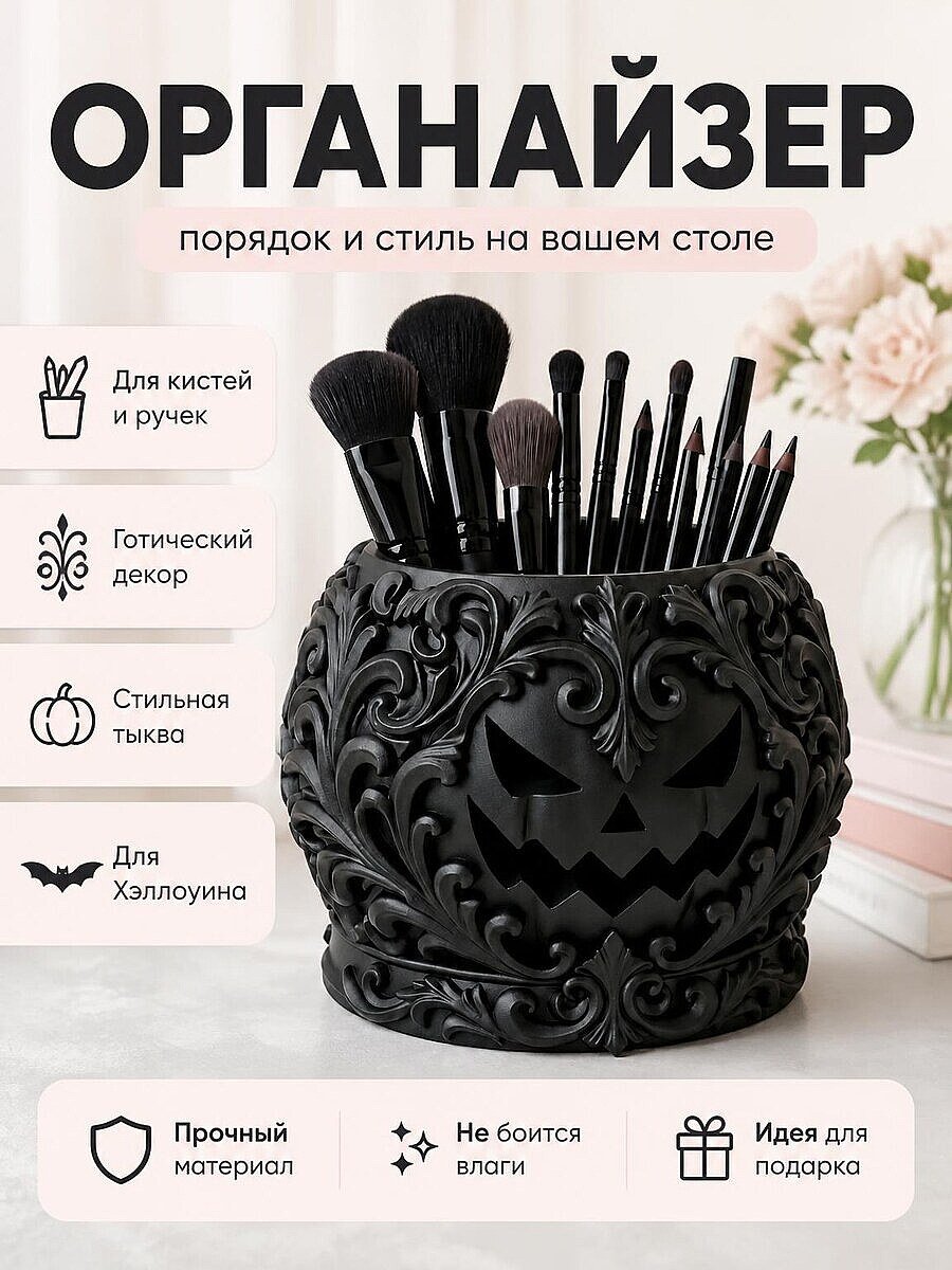 Органайзер-подсвечник Тыква на Хэллоуин