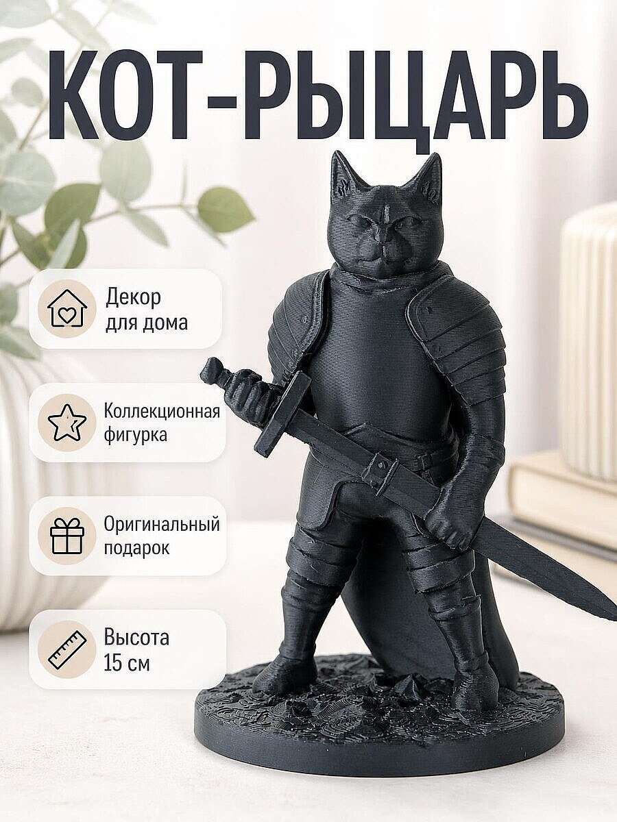 Фигурка Кот-рыцарь с мечом, декор для дома