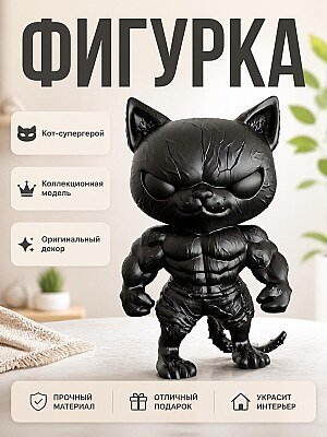 Фигурка Кот Халк 1