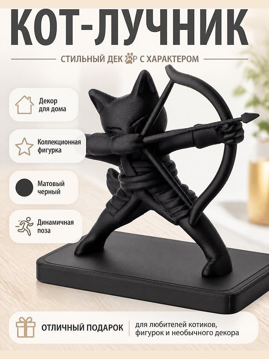 Фигурка Кота-лучника