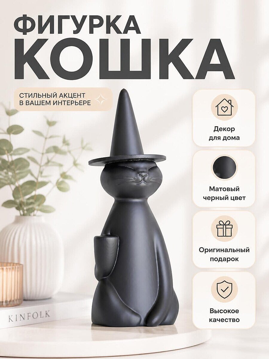 Фигурка Кошка-ведьма