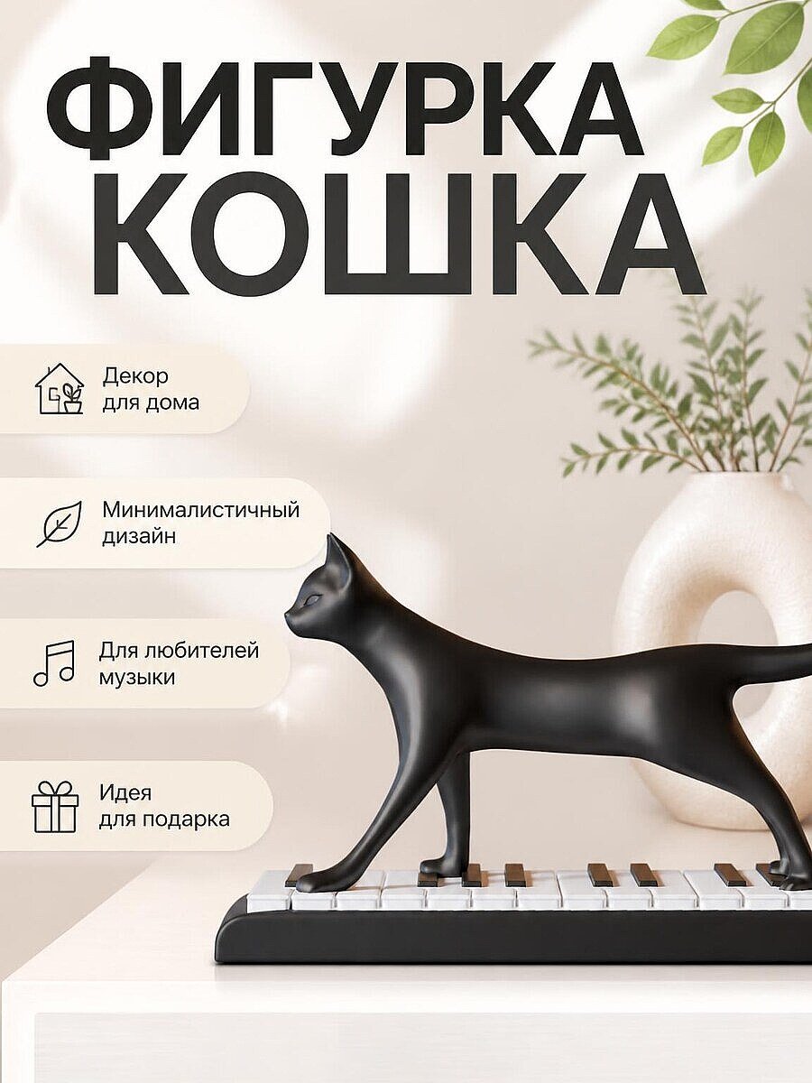 Фигурка Кошка на пианино, декор для дома
