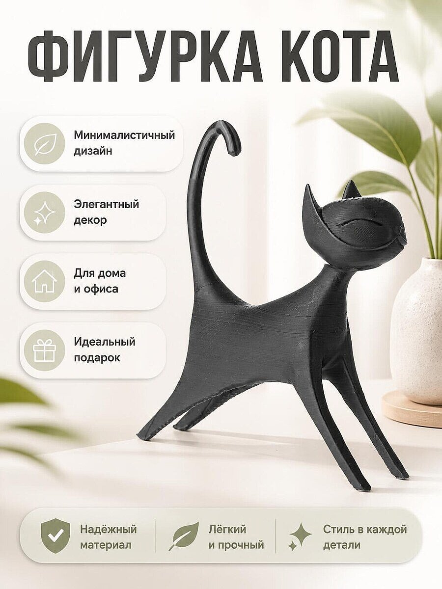 Фигурка кота минималистичная для декора