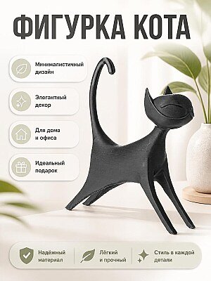 Фигурка кота минималистичная для декора 1