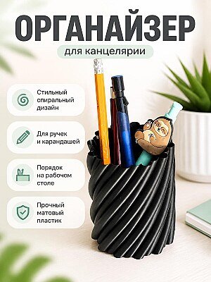 Органайзер для ручек и карандашей "Спираль" 1