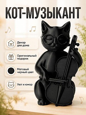 Фигурка Кот-музыкант с виолончелью, декор для дома 1