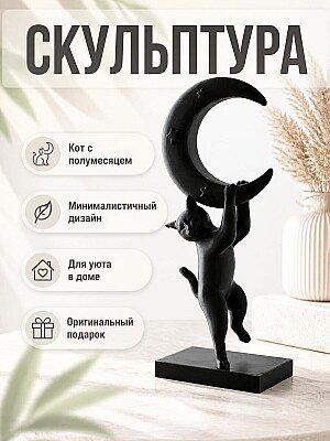 Скульптура Кот с полумесяцем, декор для дома 1