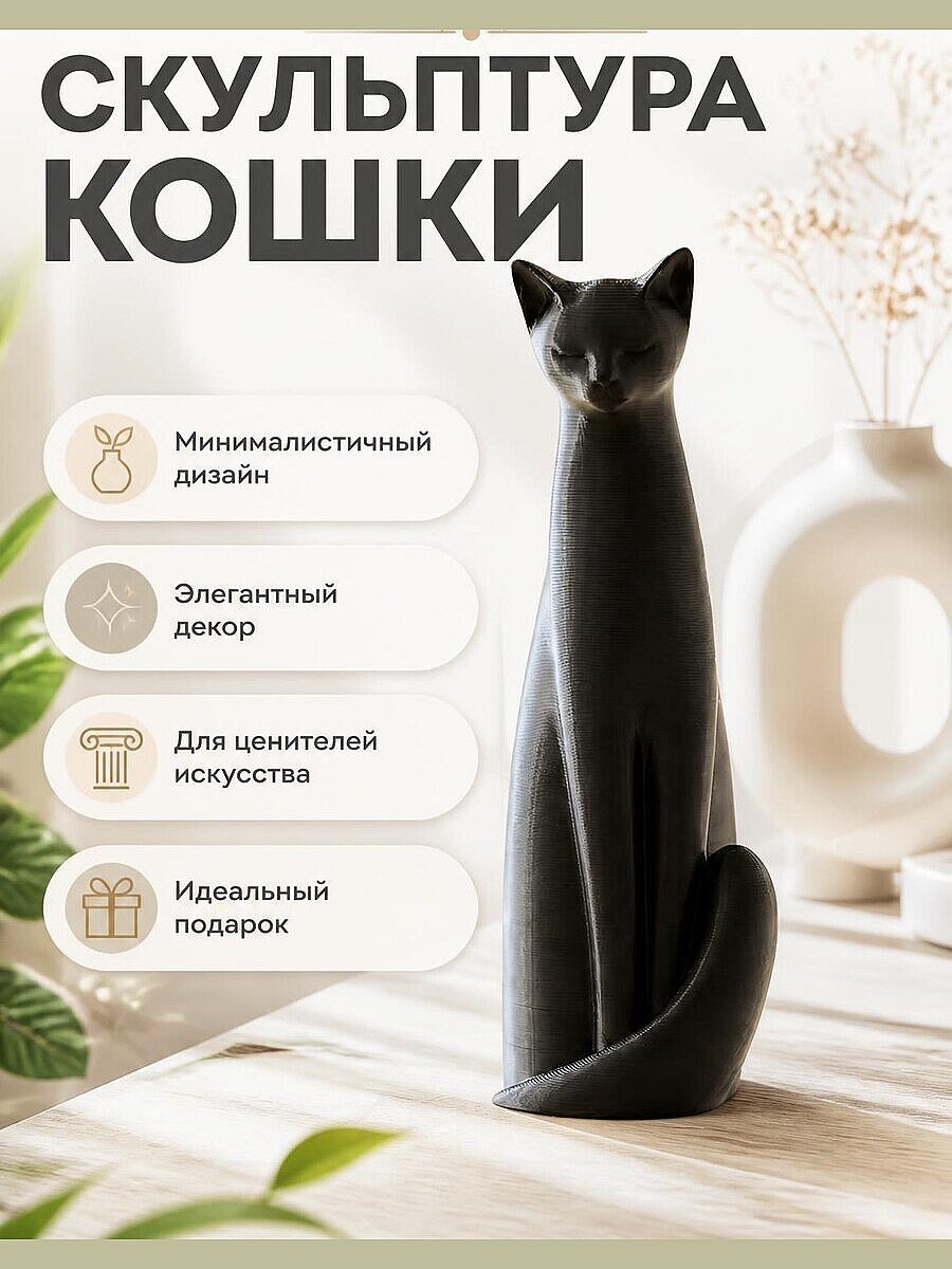 Минималистичная скульптура кошки