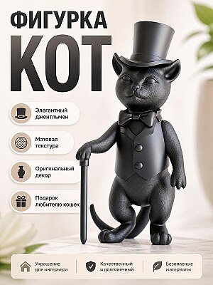 Фигурка Кот Джентльмен в цилиндре 1