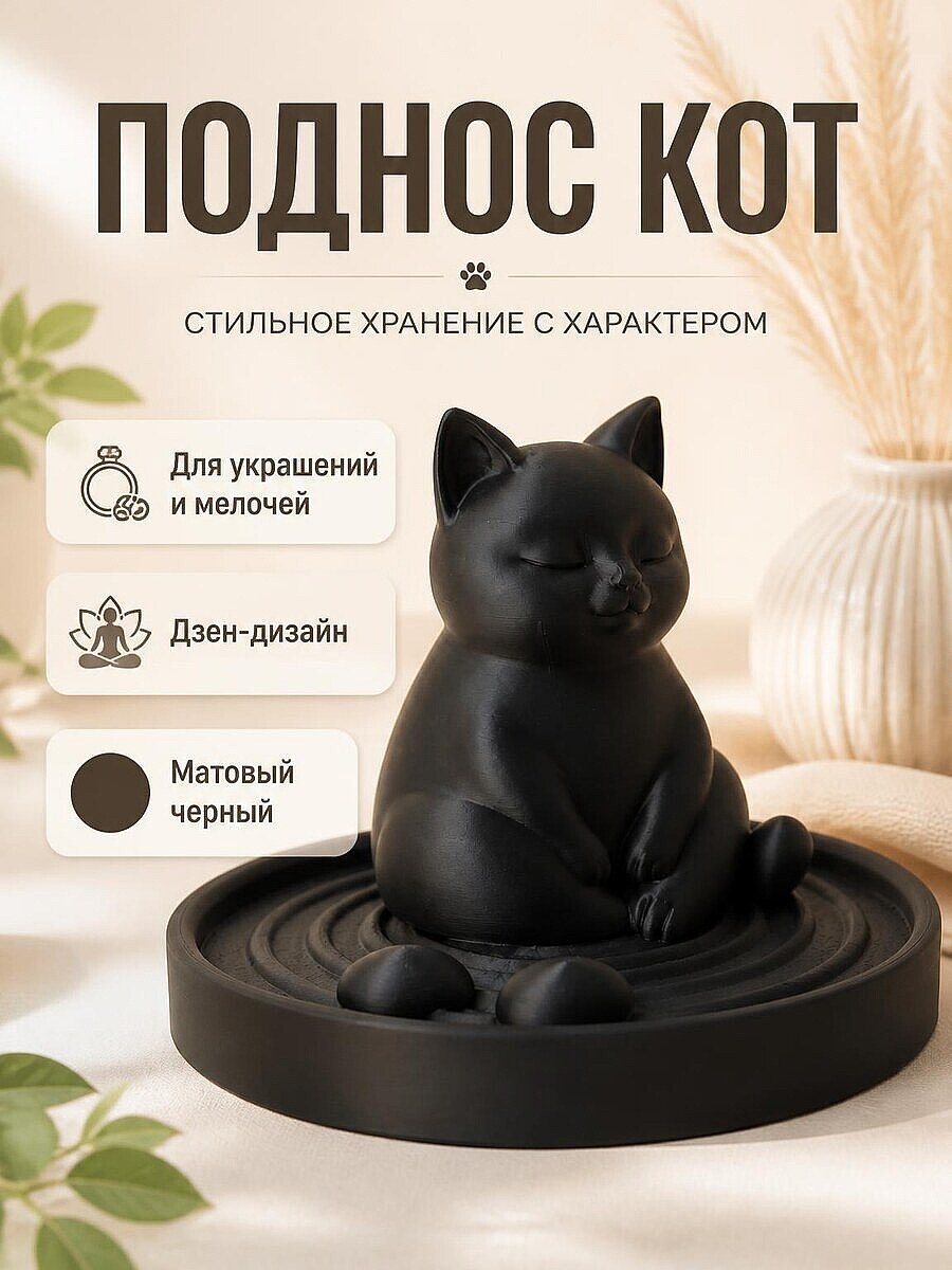 Дзен-поднос Кот для украшений, ключей и мелочей