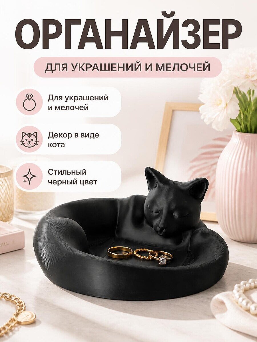 Декор для стола Органайзер Спящий кот