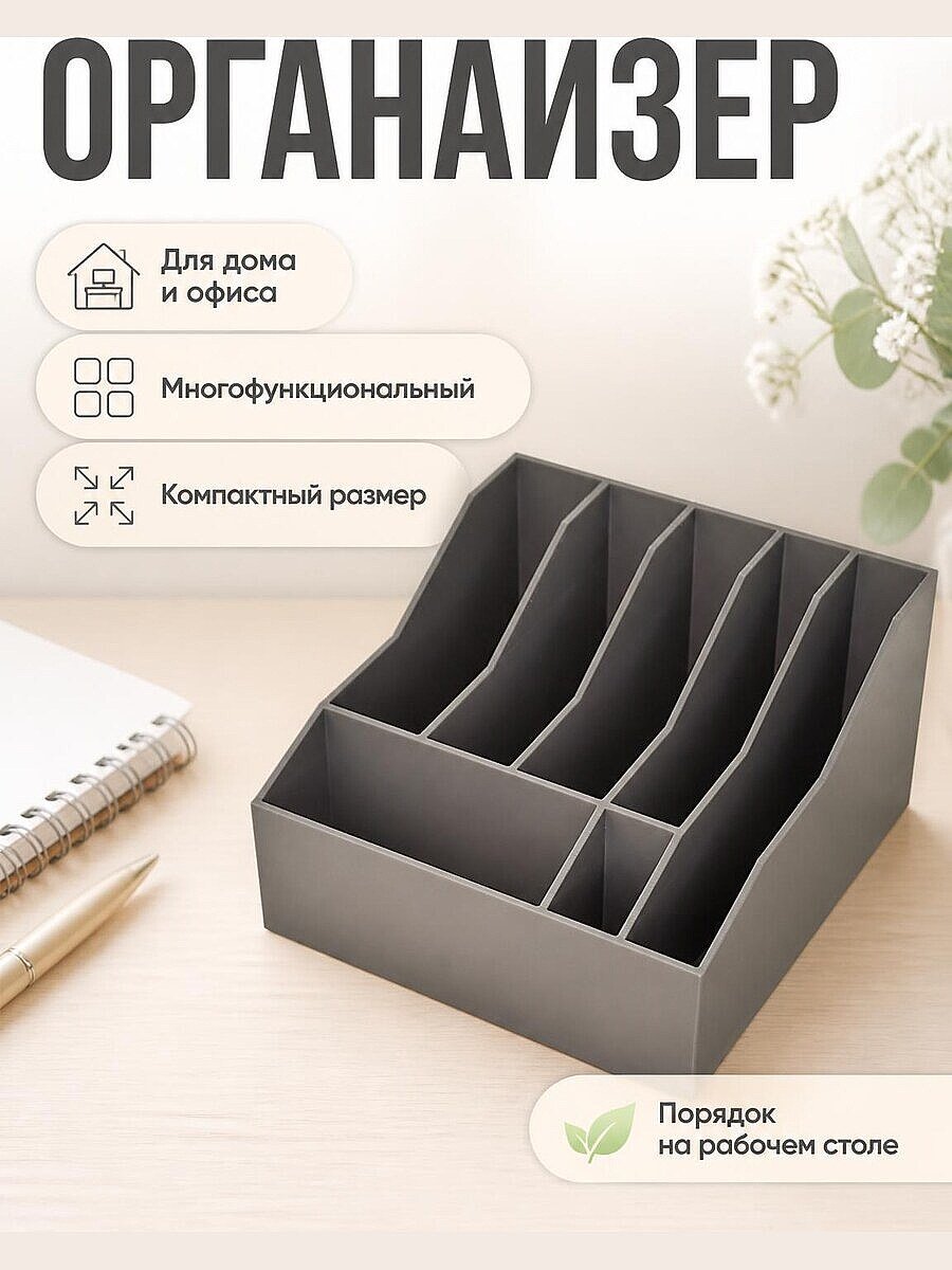 Настольный органайзер для дома и офиса