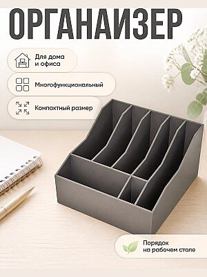 Настольный органайзер для дома и офиса 1