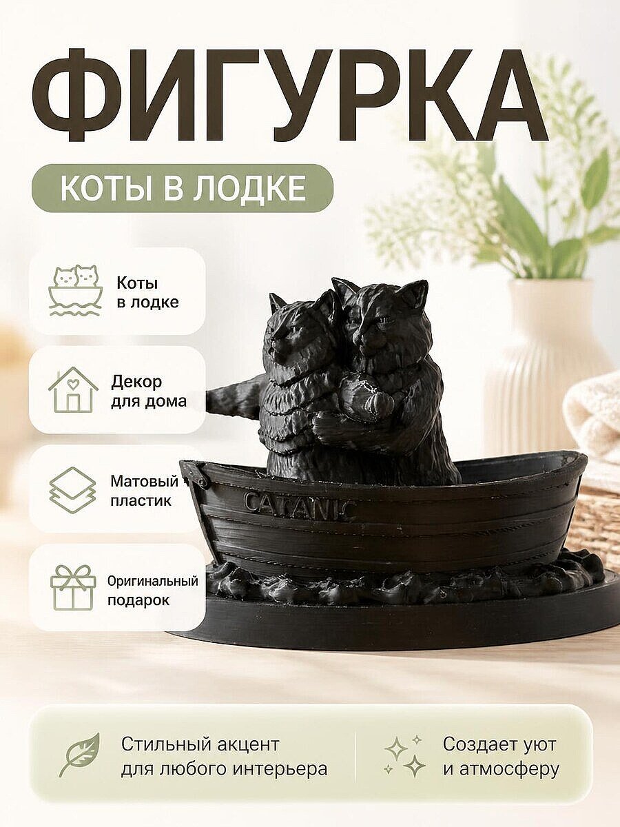 Фигурка Коты в лодке Титаник, декор