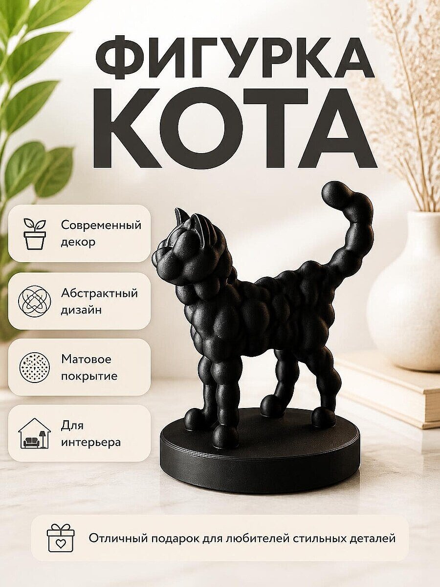 Фигурка кота Bubble Cat, современный декор