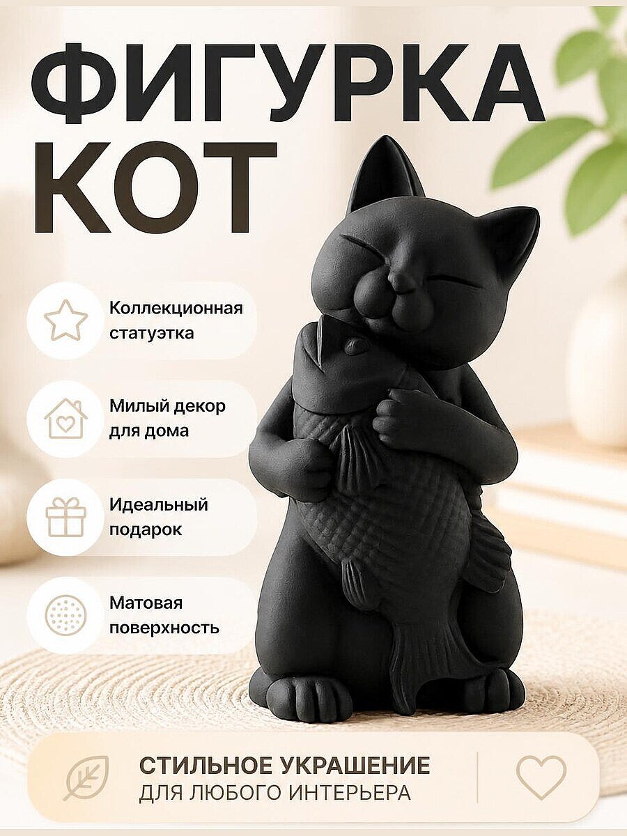 Фигурка Кот с рыбой, коллекционная