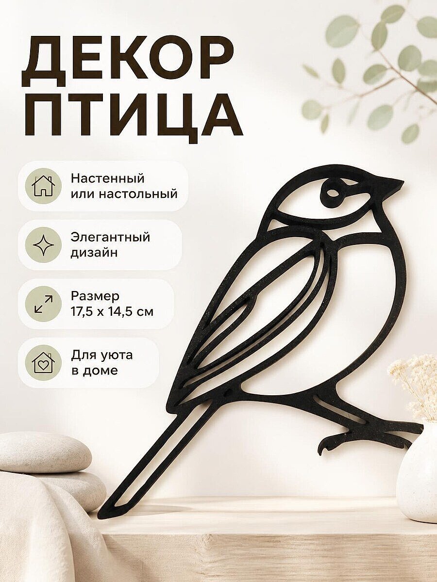 Декор для интерьера Птица