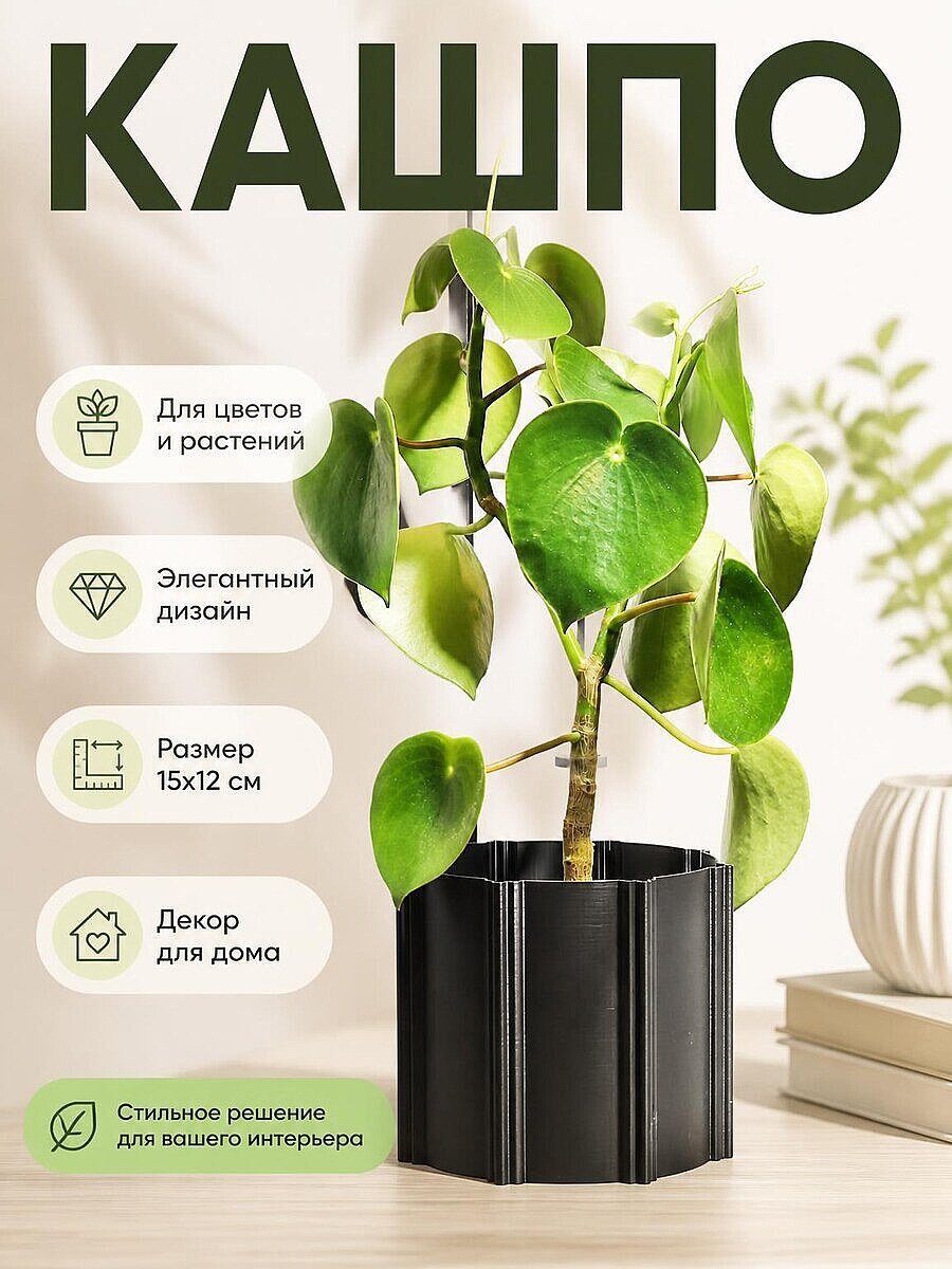 Кашпо для цветов и растений, 15х12 см