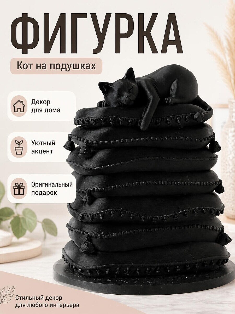 Фигурка Кот на подушках