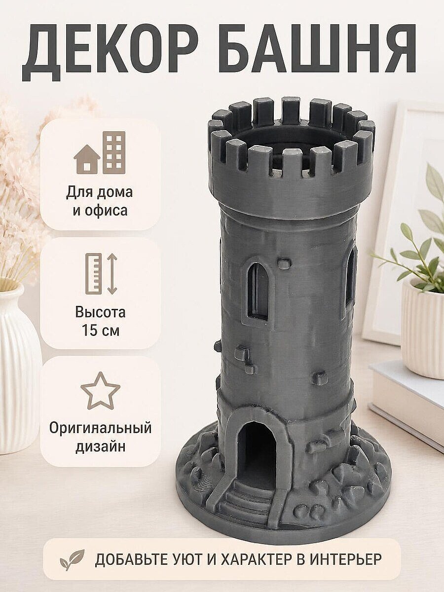 Декор Замковая башня