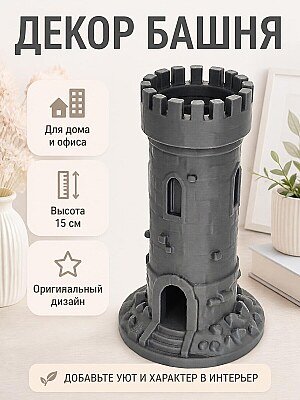 Декор Замковая башня 1