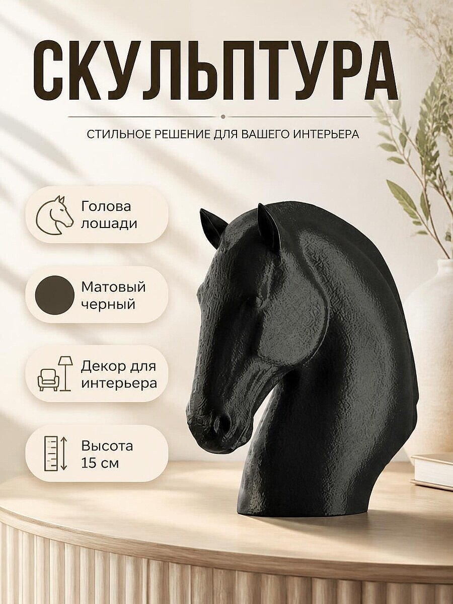 Скульптура Голова Лошади, декор для интерьера