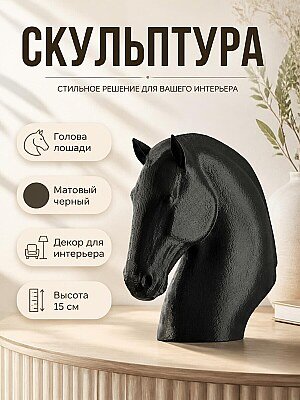Скульптура Голова Лошади, декор для интерьера 1