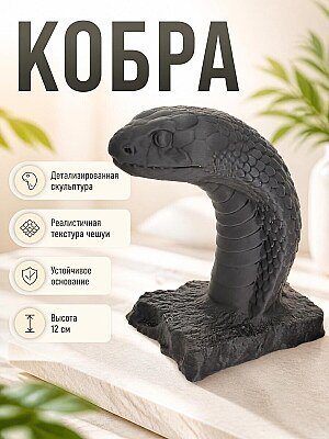 Скульптура Кобра, статуэтка змеи для декора 1
