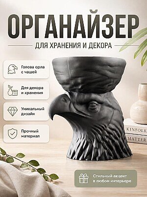 Органайзер Чаша Голова Орла для декора и хранения 1