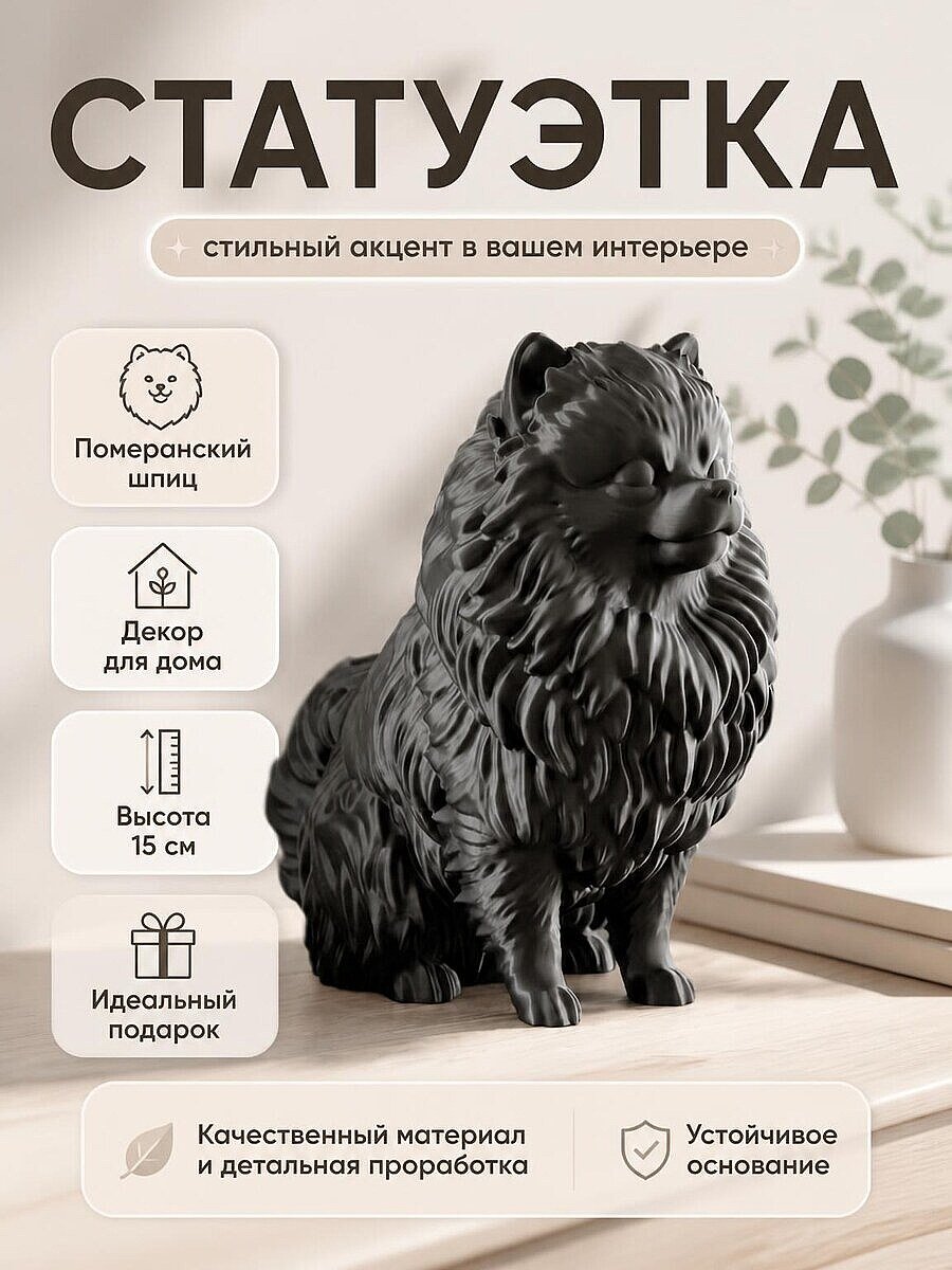 Статуэтка Собака Померанский шпиц, декор для дома