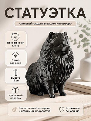 Статуэтка Собака Померанский шпиц, декор для дома 1