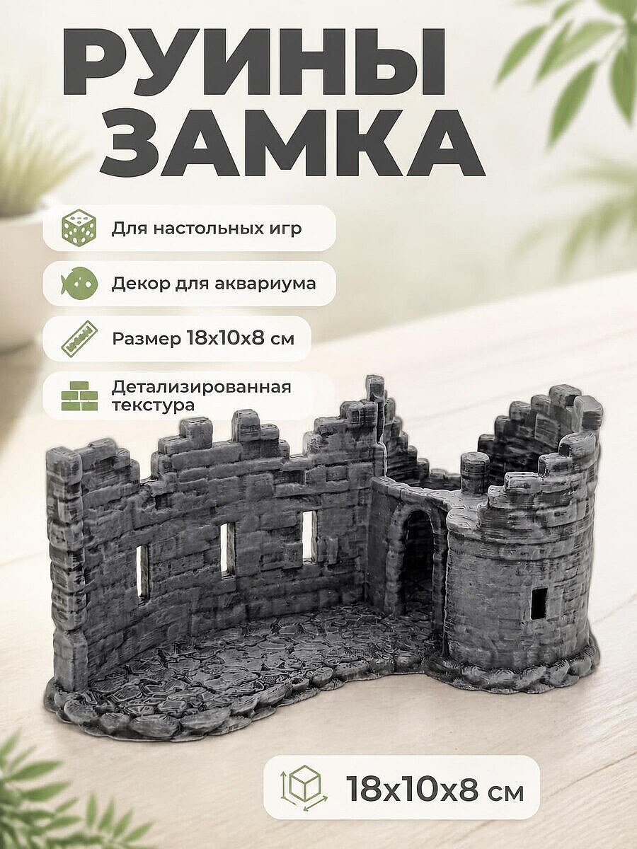 Разрушенная стена замка и башня для настольных игр