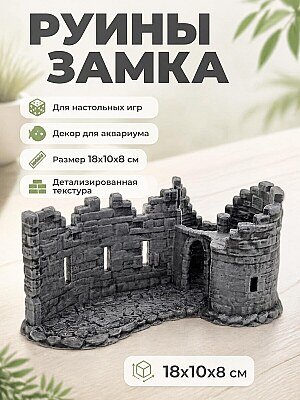 Разрушенная стена замка и башня для настольных игр 1