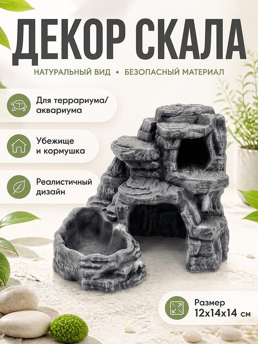 Декор для террариума/аквариума: скала с пещерой и миской