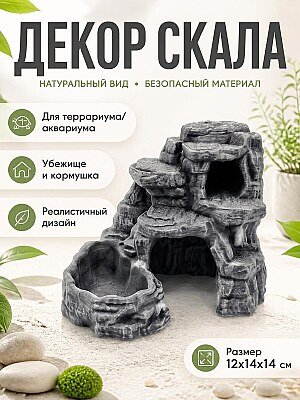 Декор для террариума/аквариума: скала с пещерой и миской 1