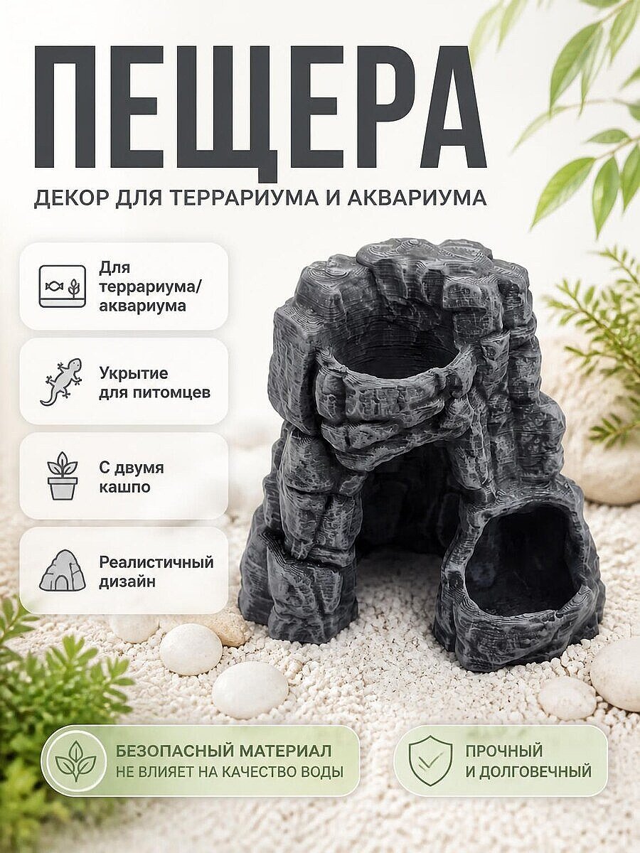 Декор для террариума/аквариума Каменная пещера с кашпо