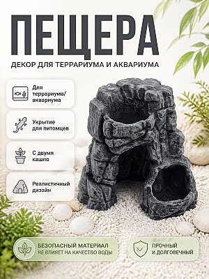 Декор для террариума/аквариума Каменная пещера с кашпо 1