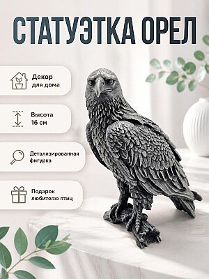 Статуэтка Орел на ветке, декор для дома 1